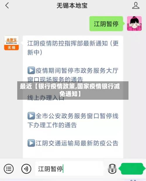 最近【银行疫情政策,国家疫情银行减免通知】-第2张图片