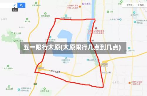 五一限行太原(太原限行几点到几点)-第2张图片