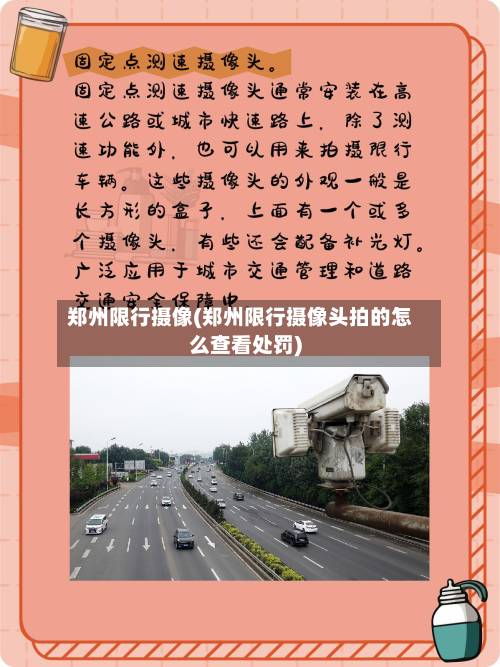 郑州限行摄像(郑州限行摄像头拍的怎么查看处罚)-第2张图片