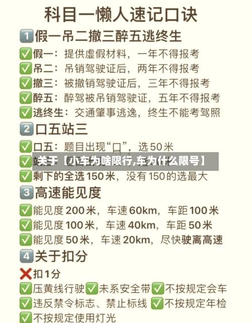 关于【小车为啥限行,车为什么限号】-第2张图片