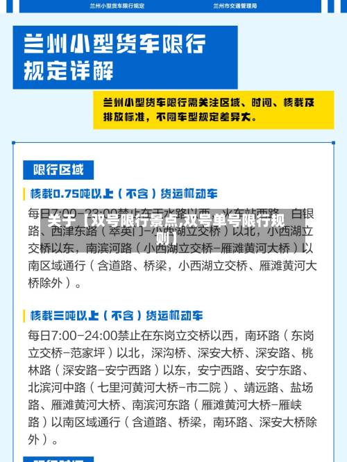 关于【双号限行景点,双号单号限行规则】-第3张图片