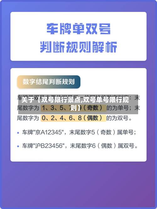 关于【双号限行景点,双号单号限行规则】-第2张图片