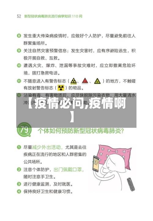 【疫情必问,疫情啊】
