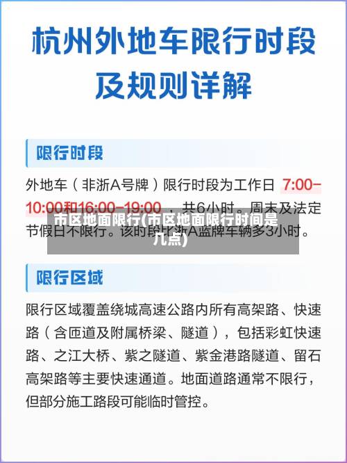 市区地面限行(市区地面限行时间是几点)-第2张图片