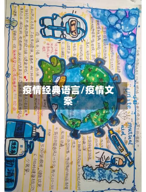 疫情经典语言/疫情文案-第3张图片