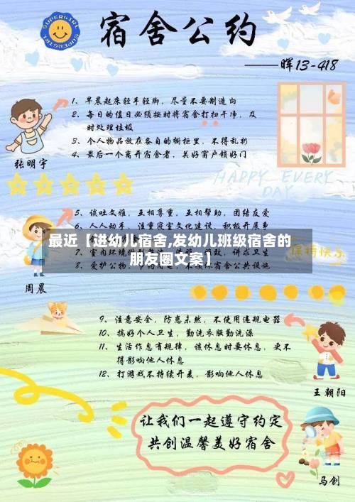 最近【进幼儿宿舍,发幼儿班级宿舍的朋友圈文案】-第1张图片