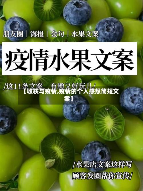 【收获与疫情,疫情的个人感想简短文案】-第3张图片