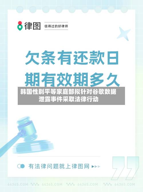韩国性别平等家庭部拟针对谷歌数据泄露事件采取法律行动-第1张图片