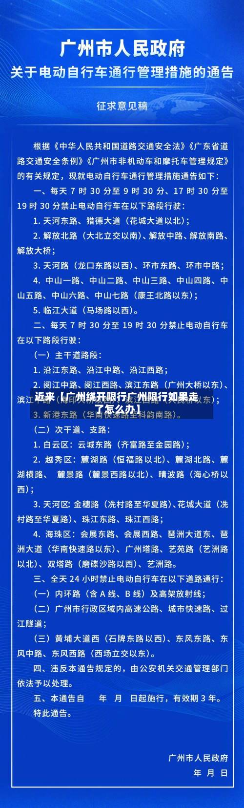 近来【广州绕开限行广州限行如果走了怎么办】