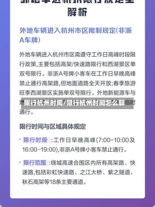 限行杭州时间/限行杭州时间怎么算