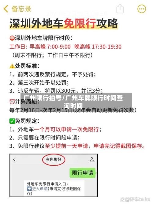 广州限行拍号/广州车牌限行时间查询时间-第2张图片