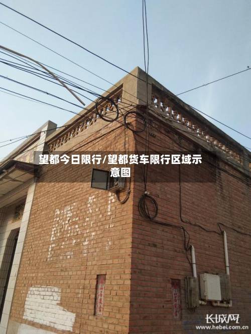 望都今日限行/望都货车限行区域示意图-第3张图片