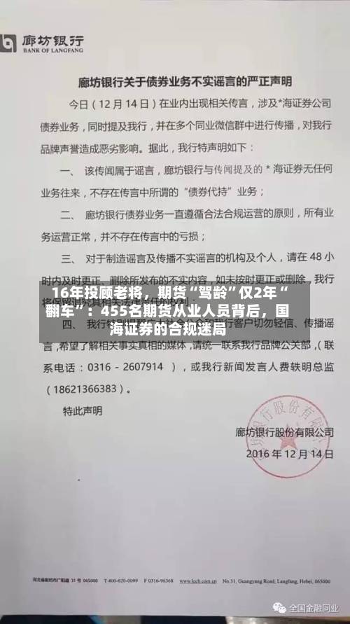 16年投顾老将	，期货“驾龄”仅2年“翻车”：455名期货从业人员背后，国海证券的合规迷局-第3张图片