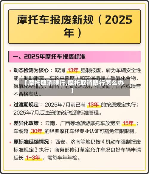 【摩托取消限行,摩托取消限行怎么办】-第3张图片
