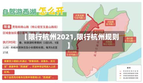 【限行杭州2021,限行杭州规则】