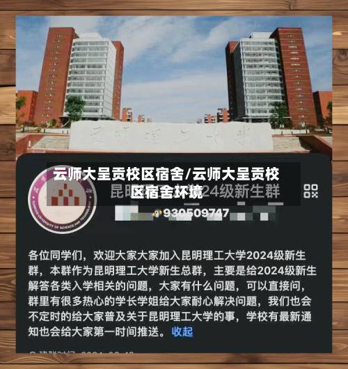 云师大呈贡校区宿舍/云师大呈贡校区宿舍环境