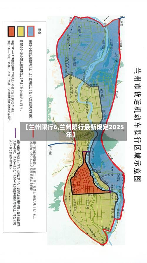 【兰州限行6,兰州限行最新规定2025年】