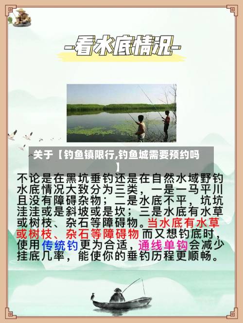 关于【钓鱼镇限行,钓鱼城需要预约吗】-第3张图片