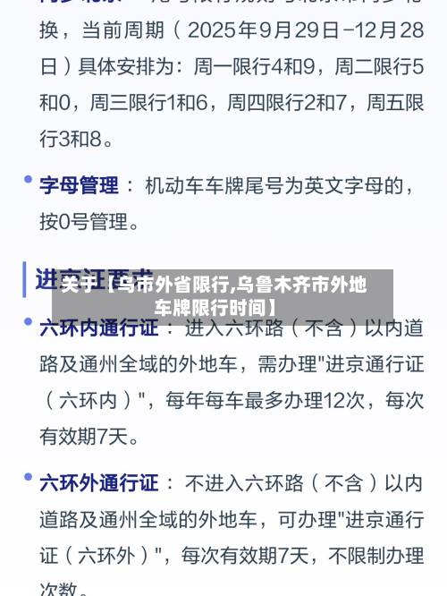 关于【乌市外省限行,乌鲁木齐市外地车牌限行时间】