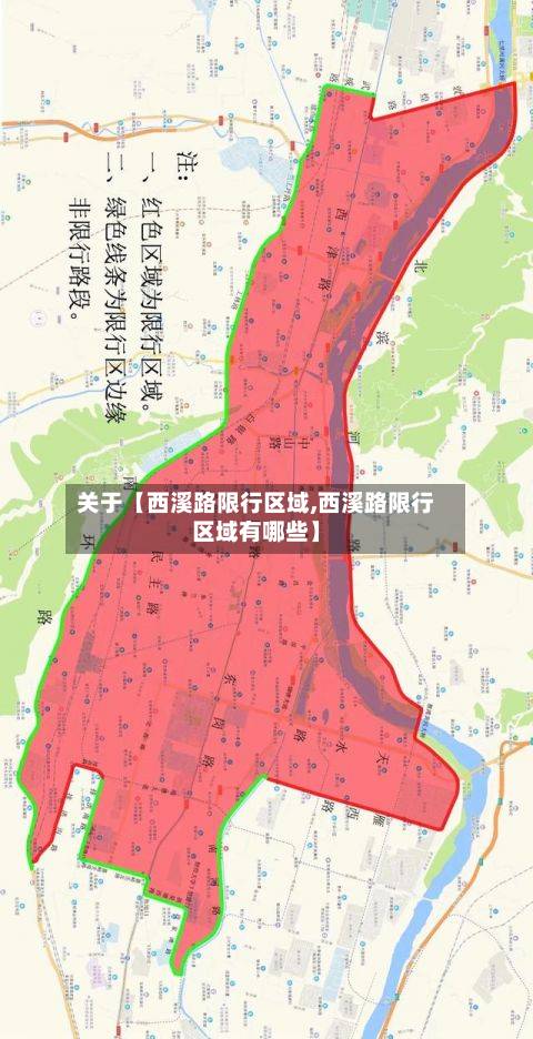 关于【西溪路限行区域,西溪路限行区域有哪些】-第2张图片