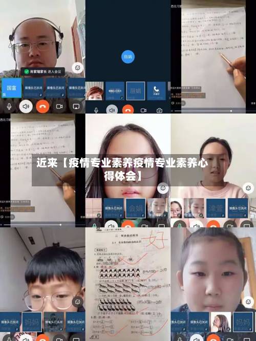 近来【疫情专业素养疫情专业素养心得体会】