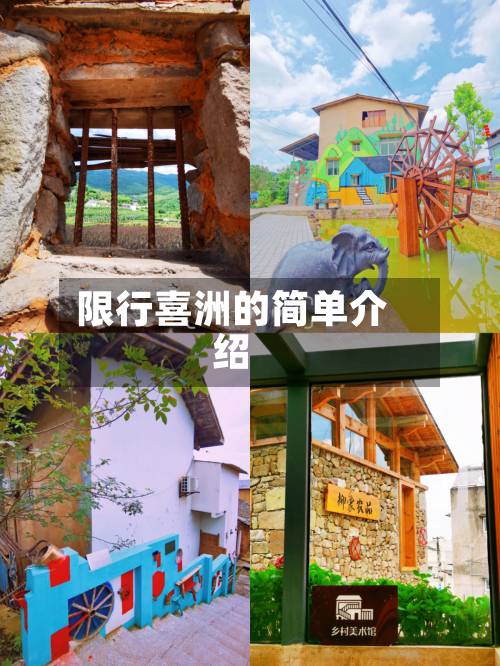 限行喜洲的简单介绍-第2张图片