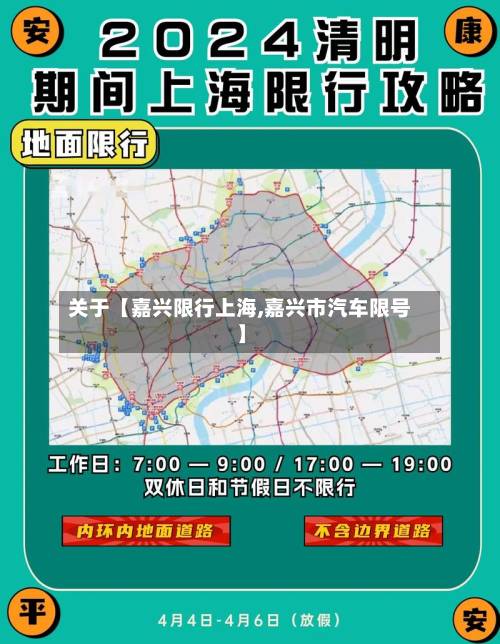 关于【嘉兴限行上海,嘉兴市汽车限号】-第2张图片