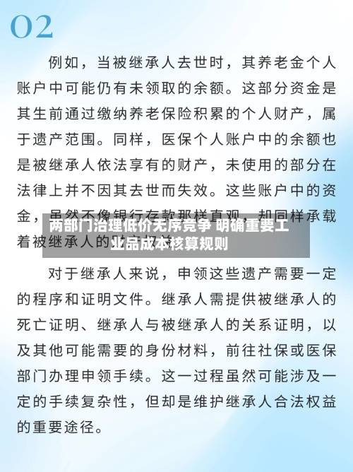 两部门治理低价无序竞争 明确重要工业品成本核算规则-第3张图片