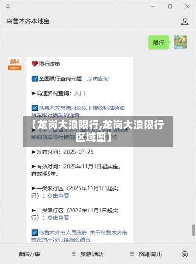 【龙岗大浪限行,龙岗大浪限行区域图】-第3张图片