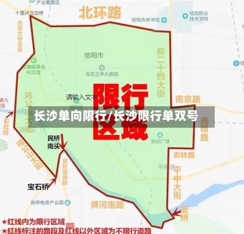 长沙单向限行/长沙限行单双号-第3张图片