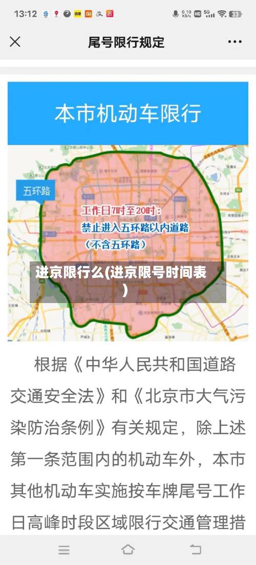 进京限行么(进京限号时间表)-第2张图片