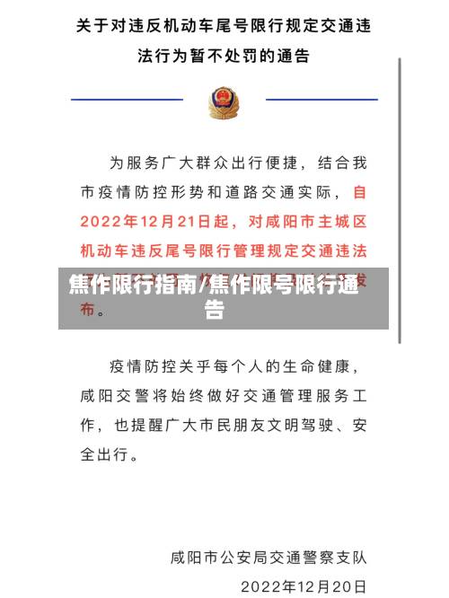 焦作限行指南/焦作限号限行通告-第2张图片