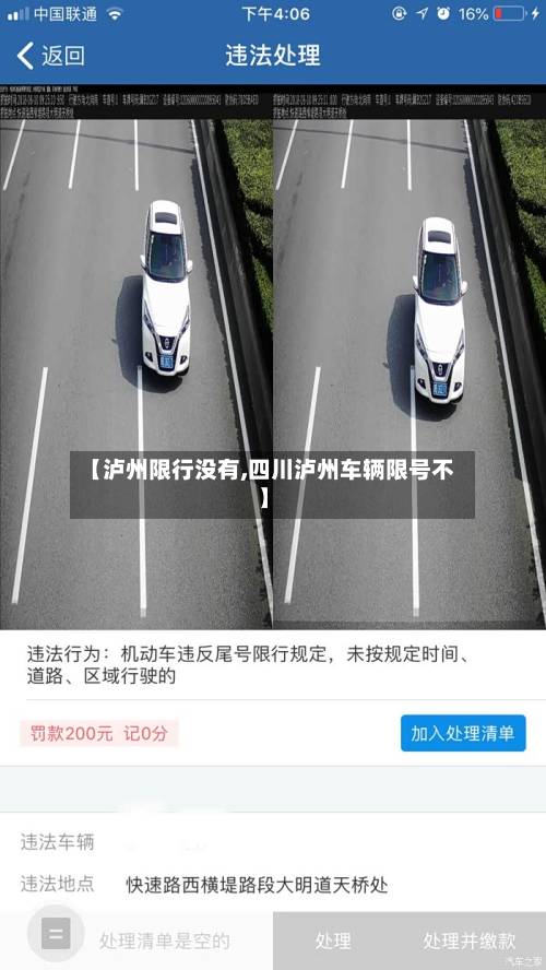 【泸州限行没有,四川泸州车辆限号不】-第2张图片