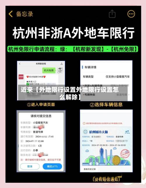 近来【外地限行设置外地限行设置怎么解除】