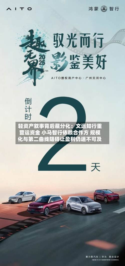 轻资产叙事背后藏分化:文远知行重营运资金 小马智行依赖合作方 规模化与第二曲线阻碍让盈利仍遥不可及-第2张图片