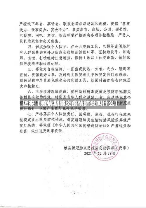 近来【疫情期肺炎疫情肺炎叫什么】-第3张图片