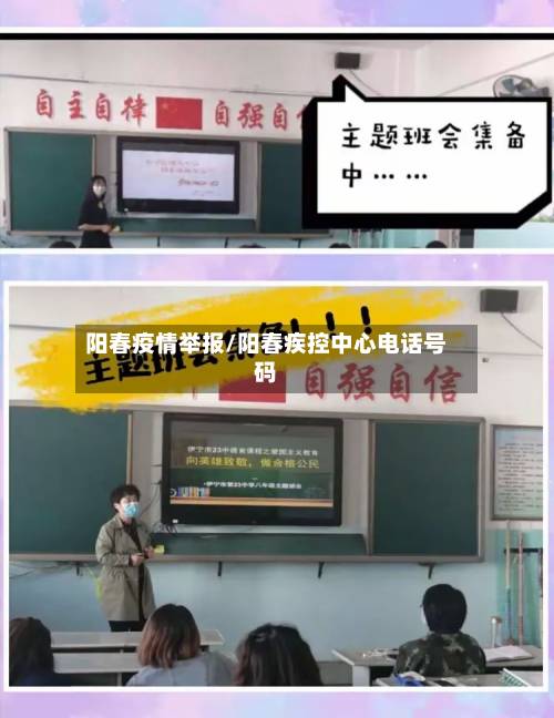 阳春疫情举报/阳春疾控中心电话号码