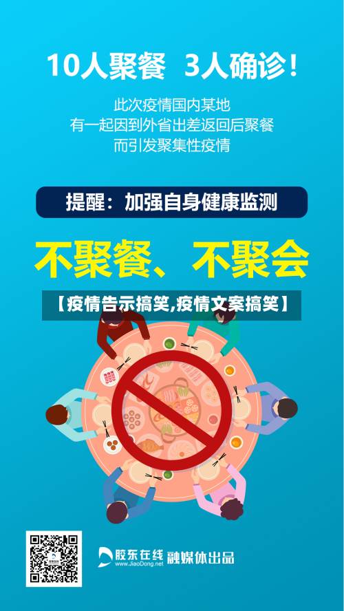 【疫情告示搞笑,疫情文案搞笑】-第2张图片