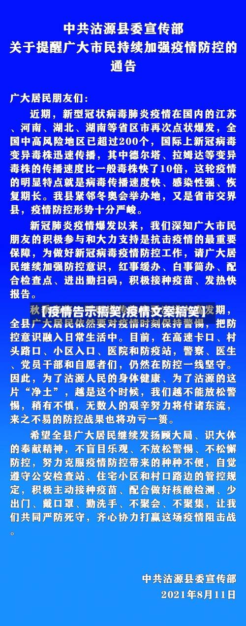【疫情告示搞笑,疫情文案搞笑】-第1张图片