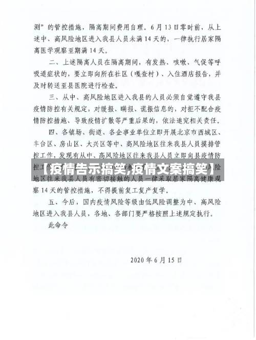 【疫情告示搞笑,疫情文案搞笑】-第3张图片