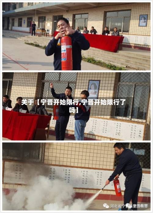 关于【宁晋开始限行,宁晋开始限行了吗】