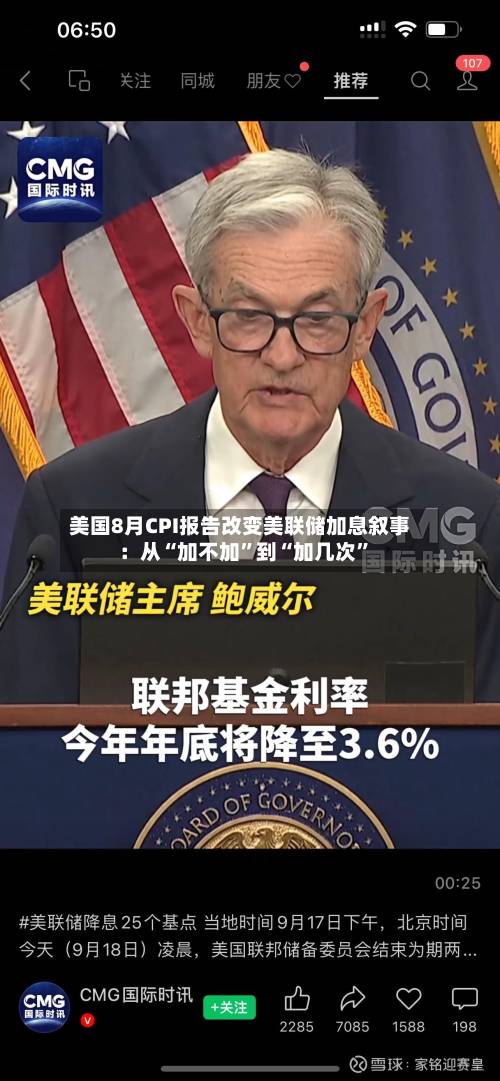 美国8月CPI报告改变美联储加息叙事：从“加不加”到“加几次”-第2张图片