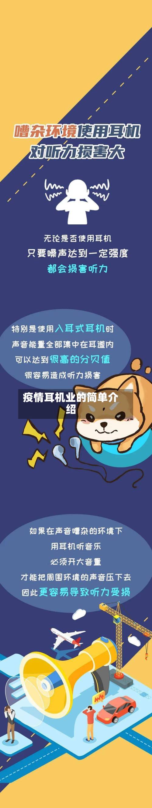 疫情耳机业的简单介绍-第2张图片