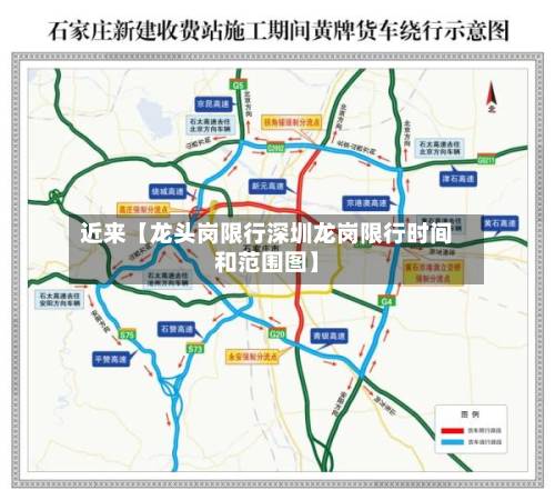 近来【龙头岗限行深圳龙岗限行时间和范围图】-第2张图片
