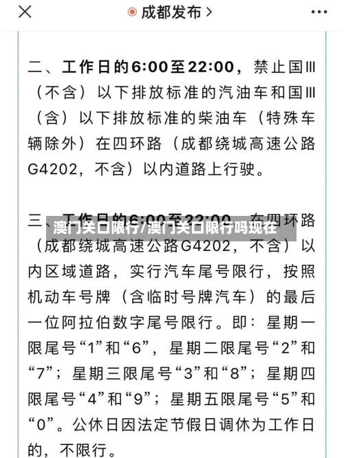 澳门关口限行/澳门关口限行吗现在-第1张图片