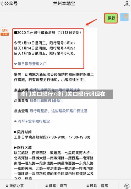 澳门关口限行/澳门关口限行吗现在-第3张图片