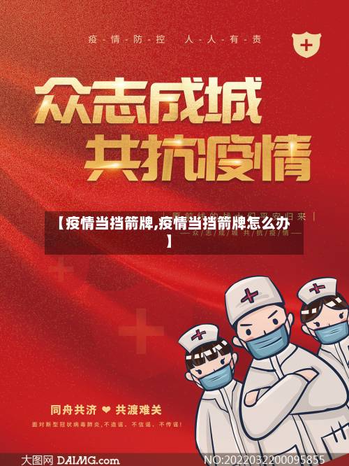 【疫情当挡箭牌,疫情当挡箭牌怎么办】-第3张图片