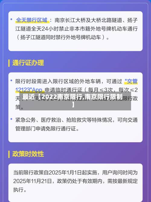 最近【2022南京限行,南京限行限制】-第2张图片