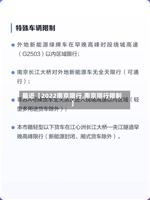 最近【2022南京限行,南京限行限制】-第1张图片