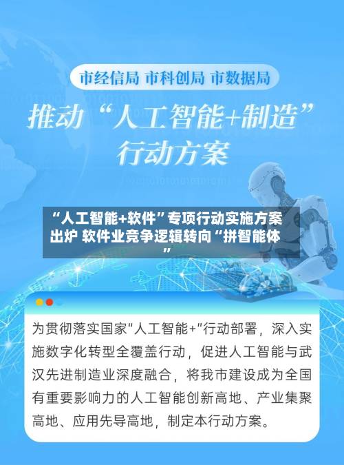“人工智能+软件”专项行动实施方案出炉 软件业竞争逻辑转向“拼智能体”
